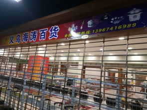 廠家直銷，惠享時尚 2元至10元精品百貨熱賣